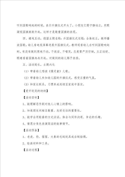 幼儿园中班社会课件大全四篇