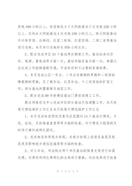 设备维修月度工作总结.docx