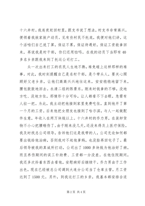 劳务输出能人典型经验发言 (4).docx