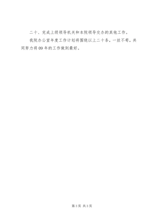 机关办公室年度工作计划 (5).docx