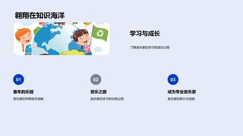 音乐家的生涯故事PPT模板