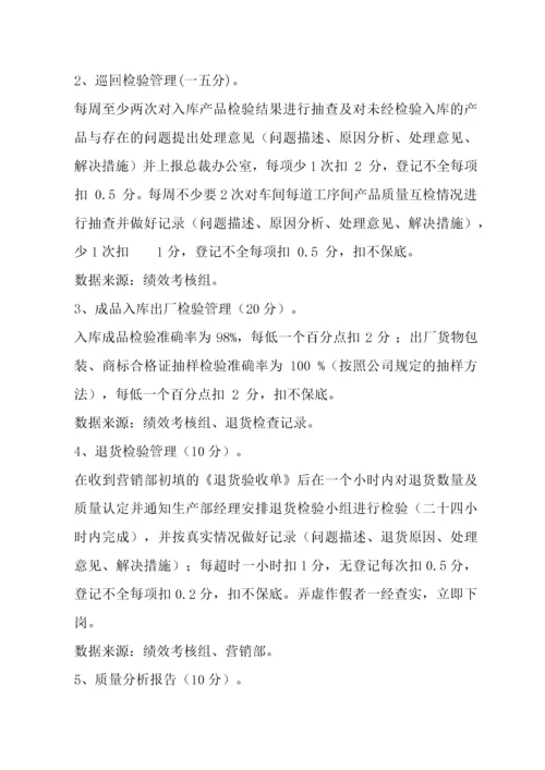 生产制造业各部门绩效考核办法.docx