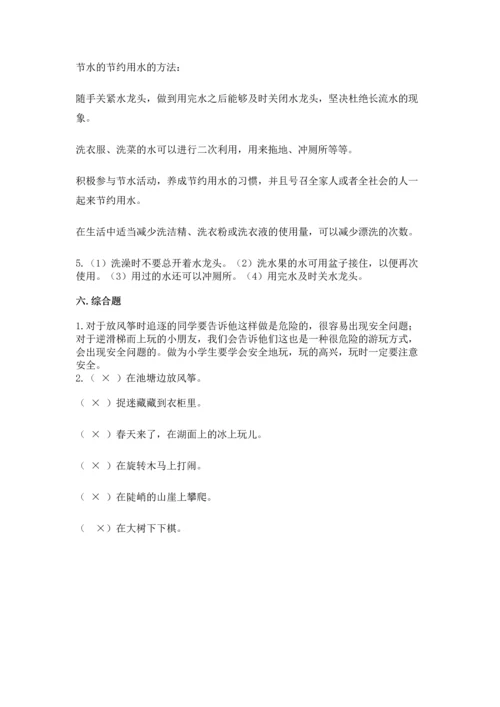 部编版二年级下册道德与法治 期末考试试卷【全优】.docx