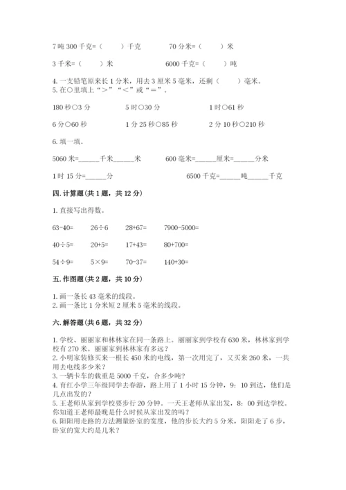 人教版三年级上册数学期中测试卷（考试直接用）.docx