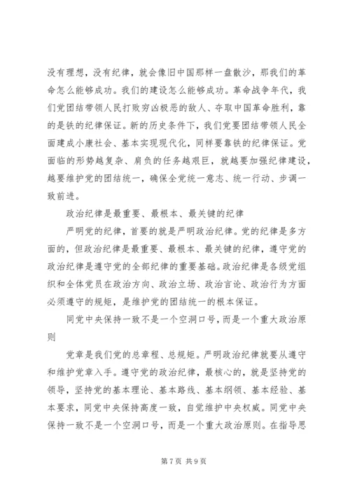 全面从严治党主题讲话稿某年.docx