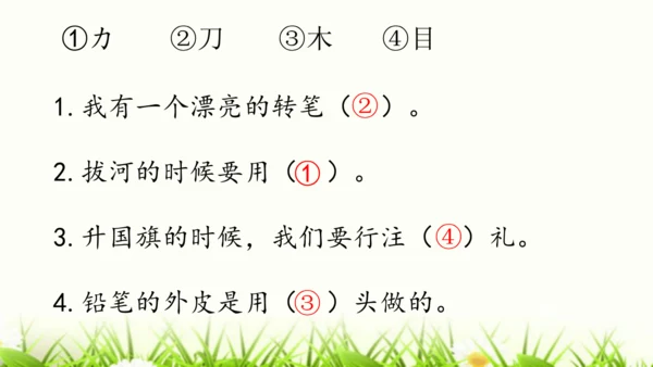 部编版一年级语文上册第六单元复习课件