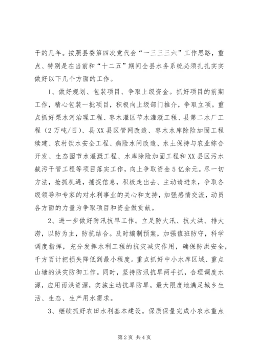 水务局学习贯彻党代会报告.docx