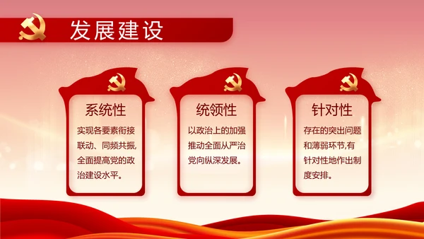 红色大气党建党支部年终工作总结PPT