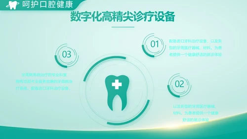 蓝色医疗牙科商业计划书动态PPT模板