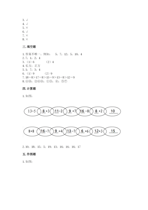 人教版一年级下册数学期中测试卷附完整答案（名校卷）.docx