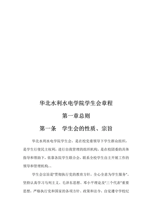 校学生会新编规章制度.docx