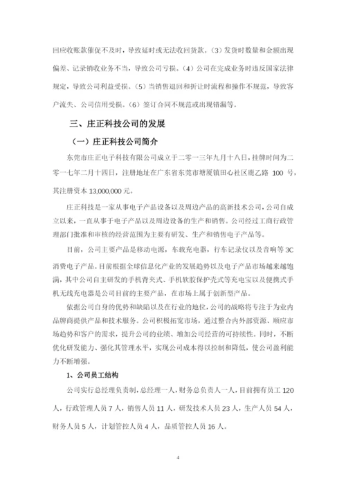 蔡雨静的论文初稿.docx