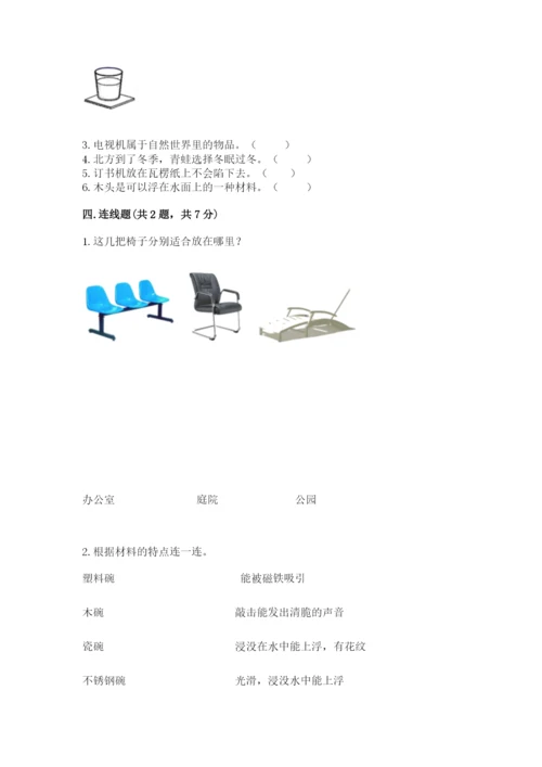 教科版小学二年级上册科学期末测试卷及参考答案【轻巧夺冠】.docx