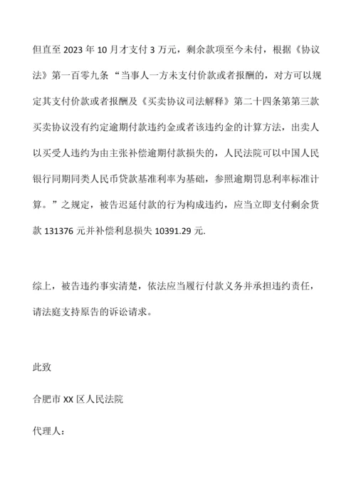 买卖合同产品不合格履行抗辩权代理词.docx