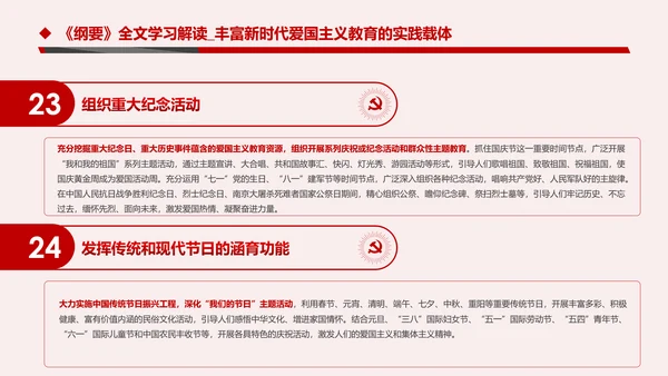 学习解读新时代爱国主义教育实施纲要PPT模板