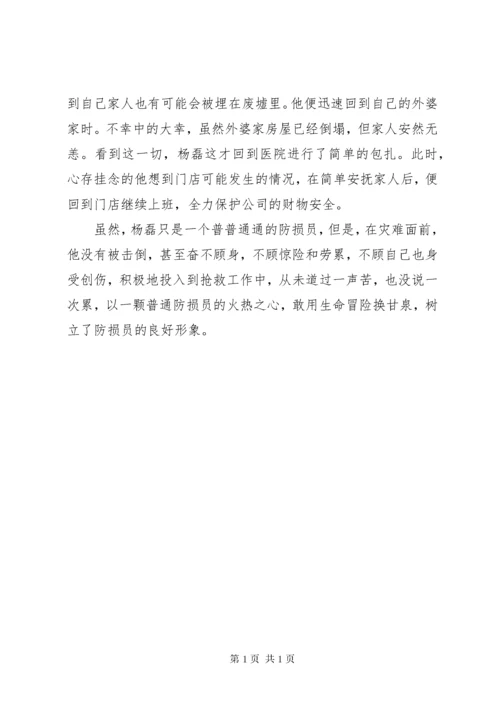 抗震救灾先进事迹杨磊.docx