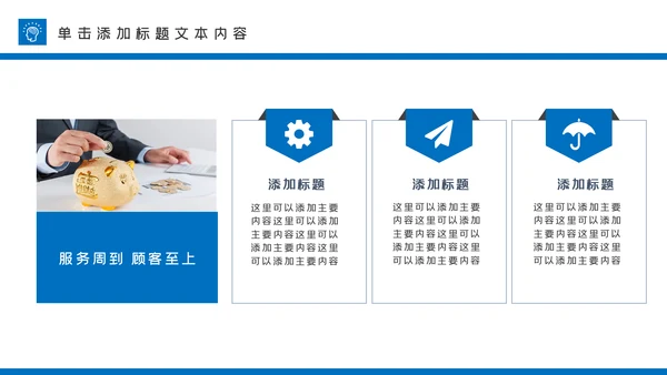 蓝色大气金融理财投资金融银行PPT模板
