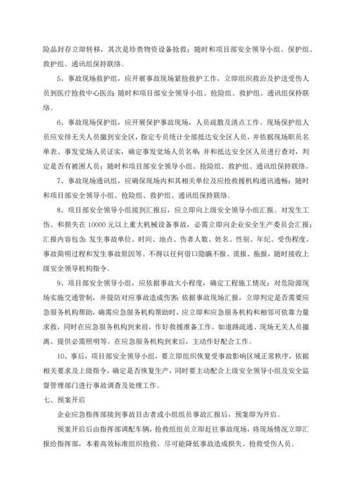 三安全管理标准体系与专项措施.docx