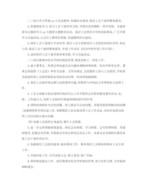 精编之民办学校工作计划书.docx