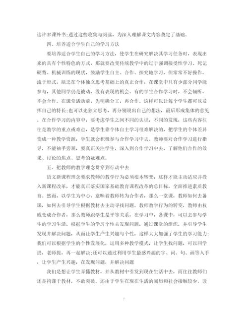 精编之教师个人研修计划书范文.docx