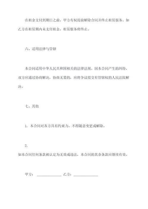 投影设备租赁合同书