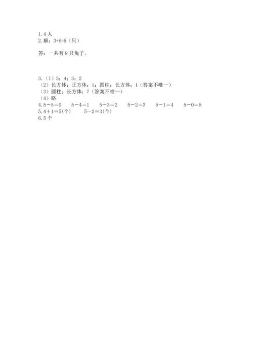人教版一年级上册数学期中测试卷完整答案.docx