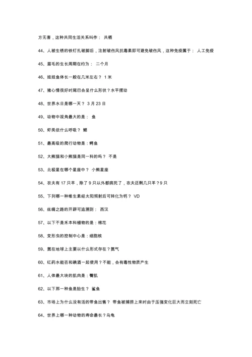 知鸣收藏-《一站到底》题库的来源——百科知识1087题.docx