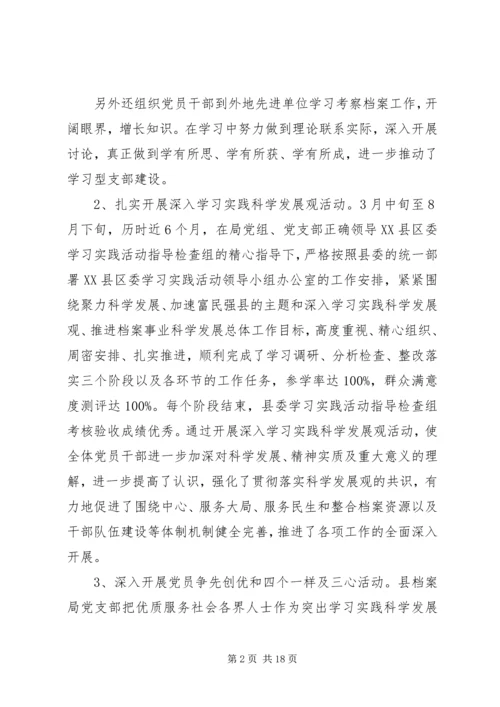 机关党支部年度的工作计划 (2).docx