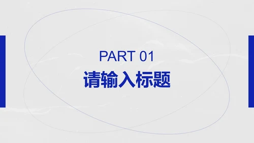 蓝白简约几何时尚线条PPT模板