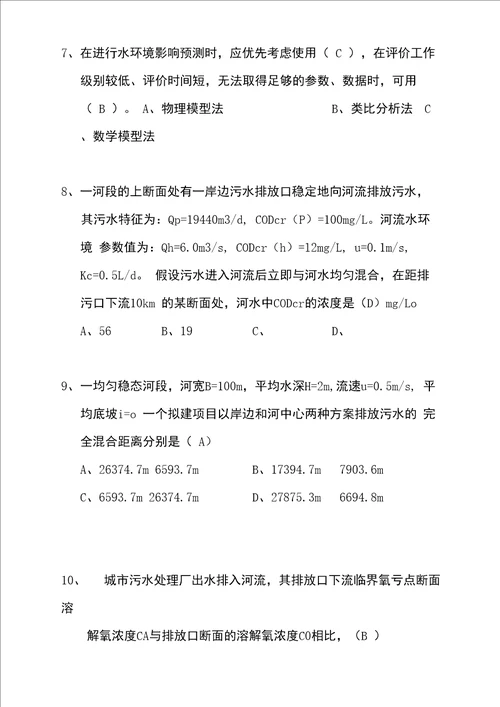 环评题目及答案