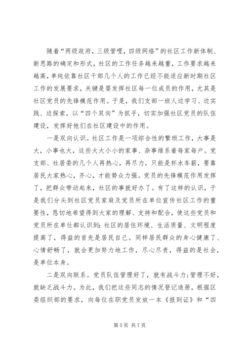 社区党建经验材料党旗在社区飘扬 (4).docx