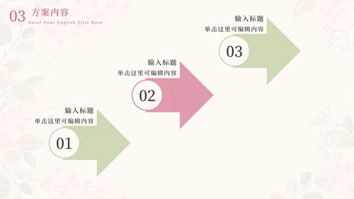 情人花卉插画粉绿PPT模板
