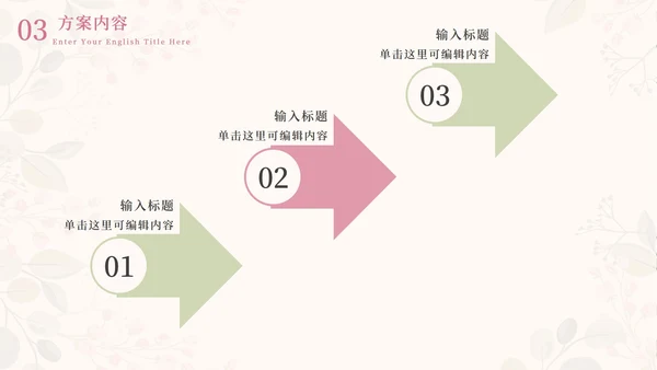 情人花卉插画粉绿PPT模板