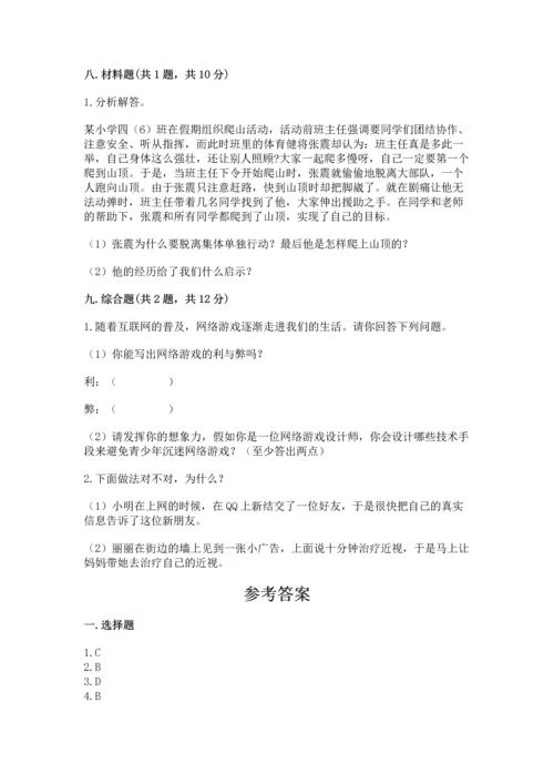 部编版四年级上册道德与法治期末测试卷（精华版）.docx