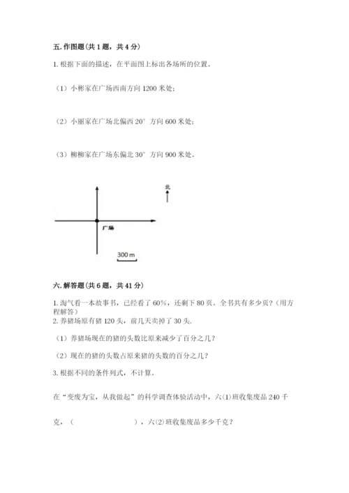 2022六年级上册数学期末测试卷精品【历年真题】.docx