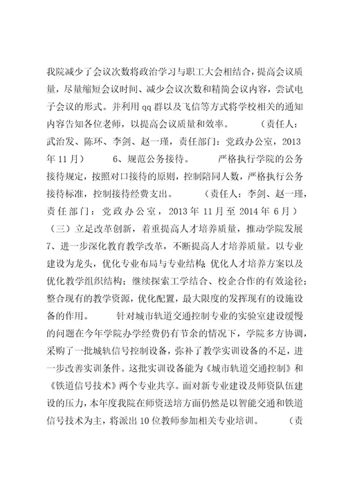 交通信息工程学院专题民主生活会整改方案