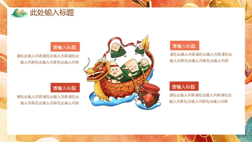 端午节赛龙舟国漫风通用PPT模板