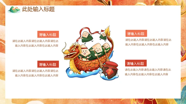 端午节赛龙舟国漫风通用PPT模板