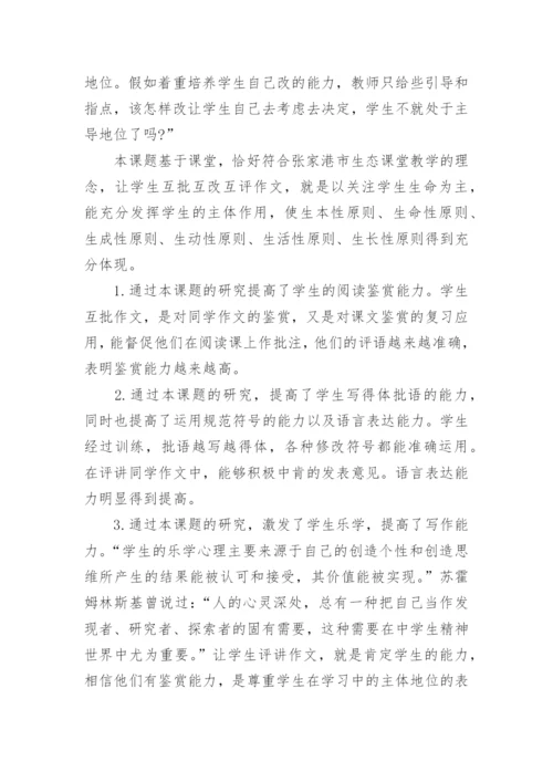 课题研究报告.docx