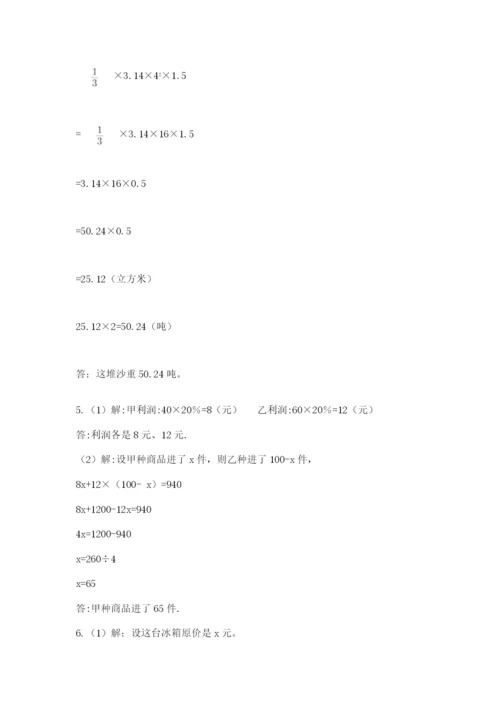 北京版六年级下册数学期中测试卷附答案【预热题】.docx