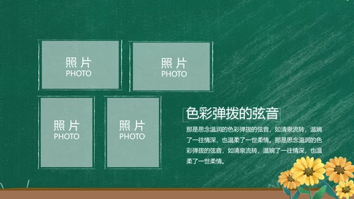 老师谢谢您感恩教师节动态PPT模板