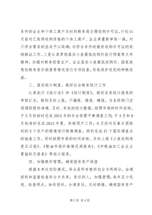 粮食局流通管理工作计划.docx