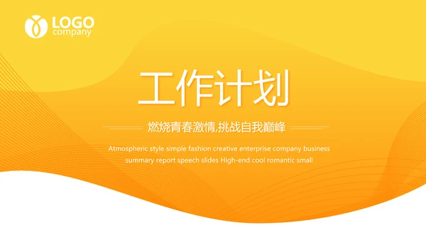 橙色大气保险公司工作总结动态PPT
