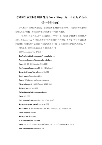 留学生就业网明明都是Consulting为什么看起来还不像一个妈生