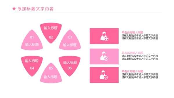 粉红唯美孕妇养生护理母婴护理PPT模板