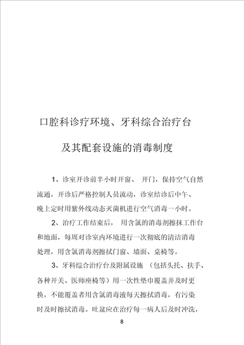 口腔门诊各项规章实用制度