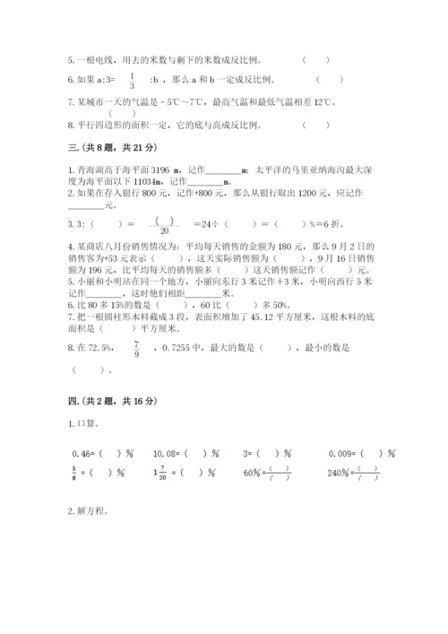 青岛版六年级数学下学期期末测试题【名师推荐】.docx