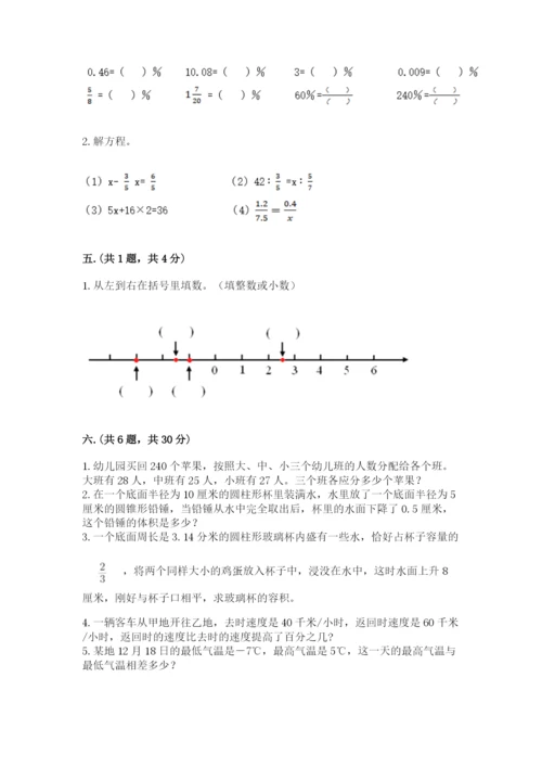 北京海淀区小升初数学试卷【典优】.docx