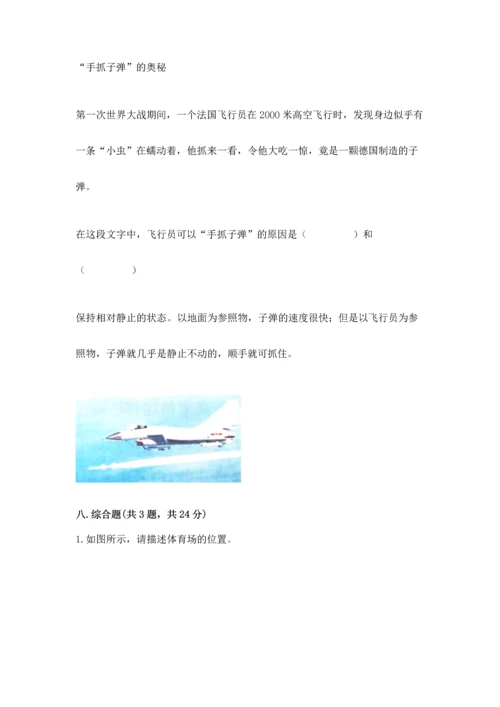 教科版科学三年级下册第一单元《 物体的运动》测试卷精品【名师推荐】.docx