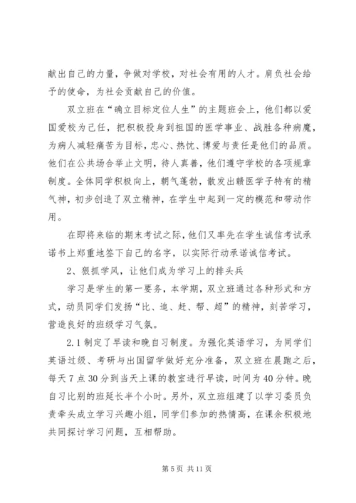 双立班管理模式汇报材料.docx